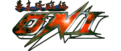 Bakumatsu Kourinden Oni logo for Super Famicom